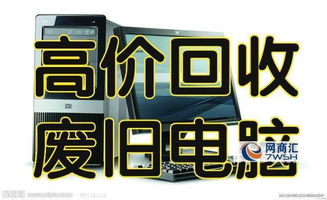 濱江高價好公司淘汰電腦回收廢舊物資回收