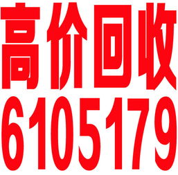 衡陽廢品回收服務 專業(yè)處理金屬、家電及各類物資